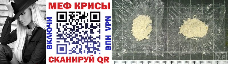 МЕФ кристаллы  Яровое 